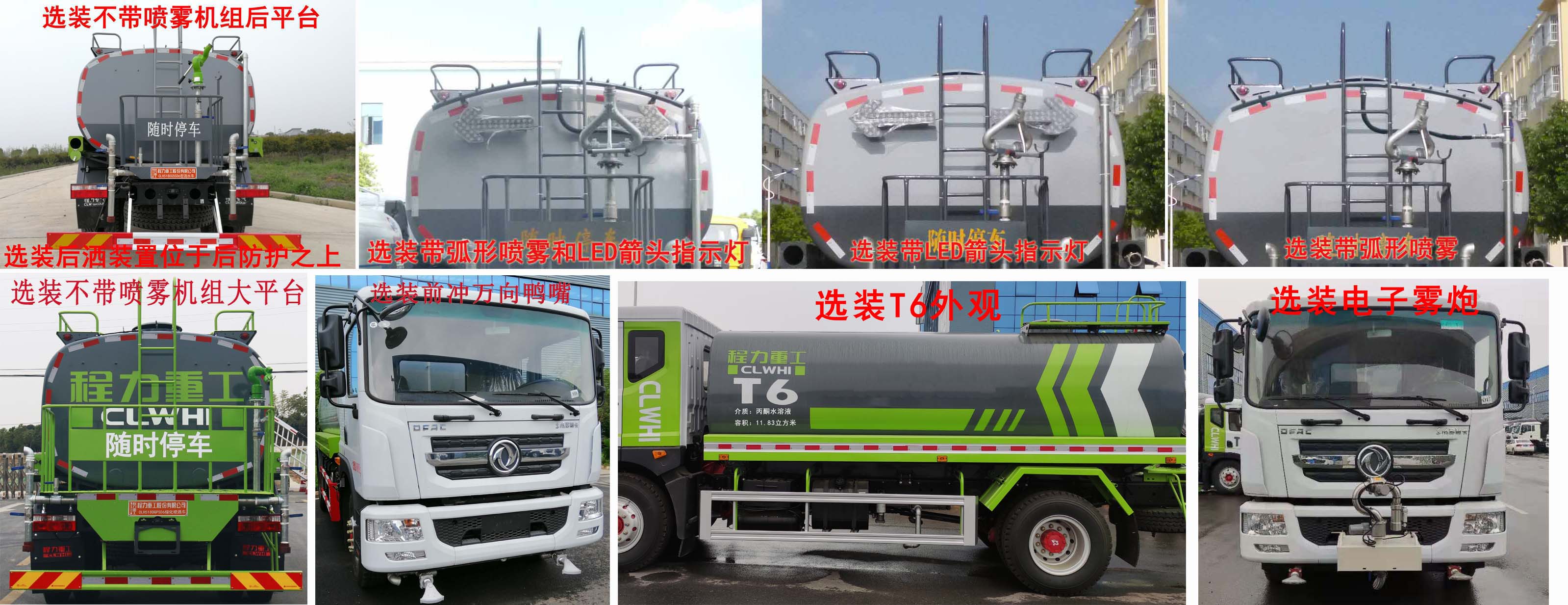 程力重工牌CLH5181GPSD6型綠化噴灑車(chē)